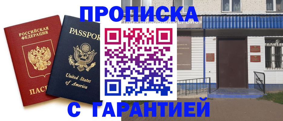 временная регистрация купить в Сахалинской области