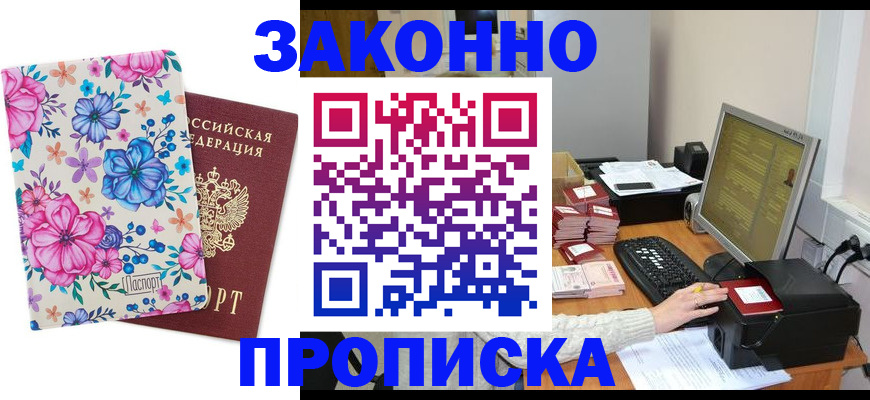 прописка регистрация в Сахалинской области