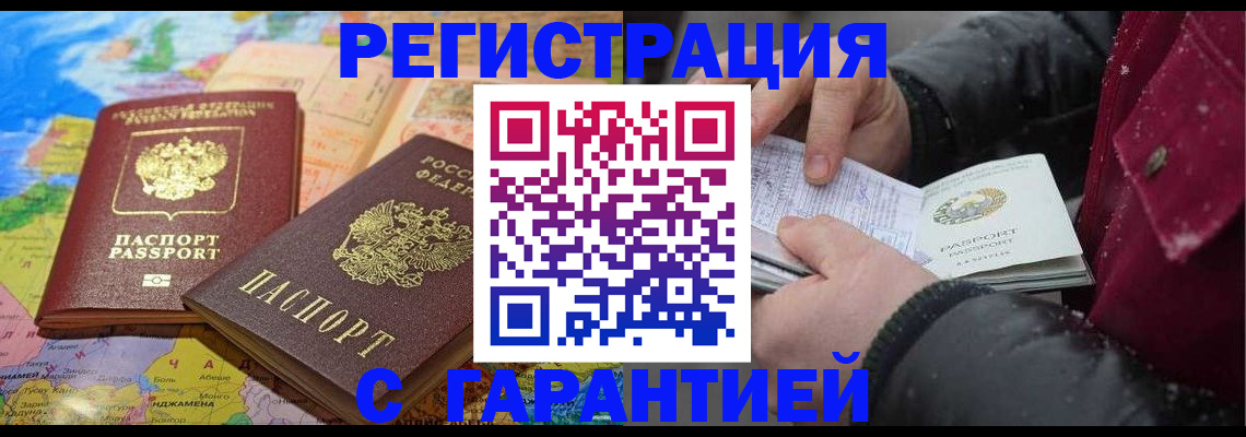 прописка штамп в Сахалинской области