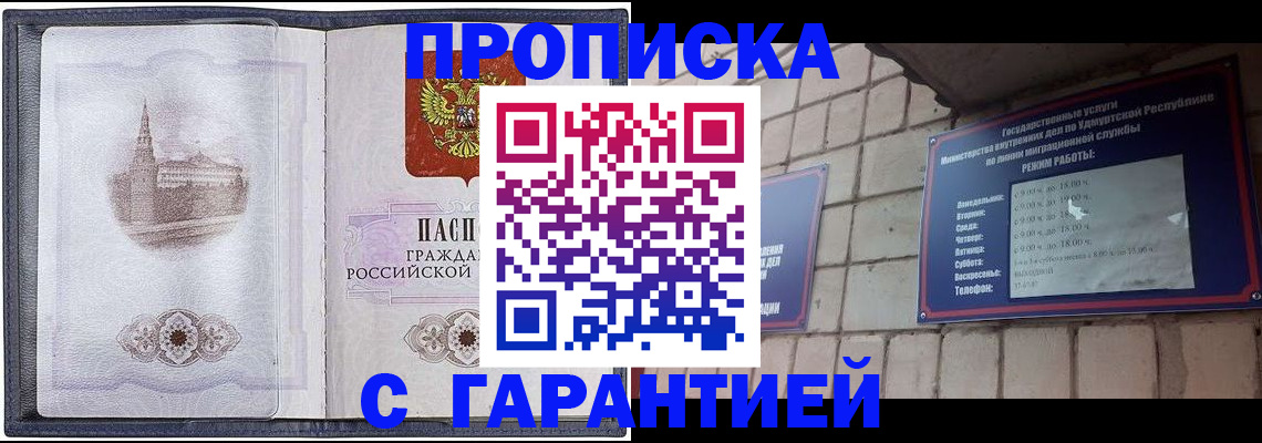 прописка в Сахалинской области